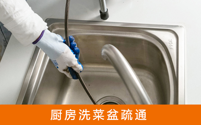 盘县疏通洗菜盆